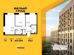 3-к квартира, вторичка, 61м2, 11/20 этаж