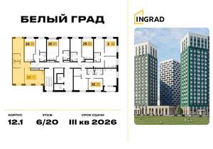 2-к квартира, строящийся дом, 63м2, 11/20 этаж