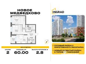 2-к квартира, строящийся дом, 60м2, 13/18 этаж