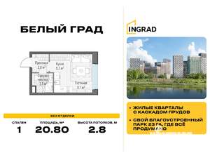 Студия квартира, строящийся дом, 21м2, 8/20 этаж