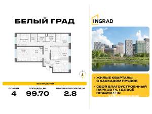 4-к квартира, строящийся дом, 100м2, 14/17 этаж