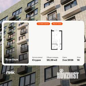 Студия квартира, вторичка, 20м2, 16/24 этаж