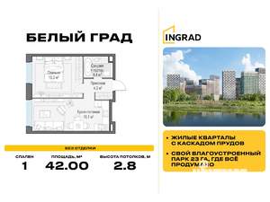 1-к квартира, строящийся дом, 42м2, 20/23 этаж