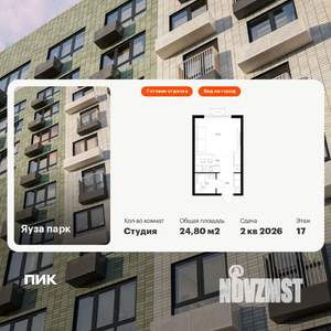 Студия квартира, вторичка, 25м2, 17/24 этаж