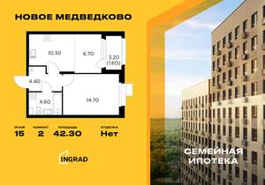 2-к квартира, строящийся дом, 42м2, 15/18 этаж