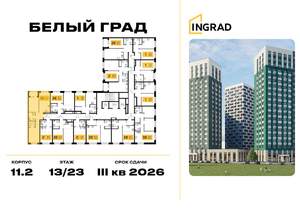 2-к квартира, строящийся дом, 59м2, 13/23 этаж