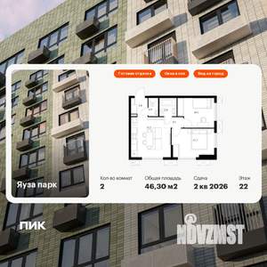 2-к квартира, вторичка, 46м2, 22/24 этаж