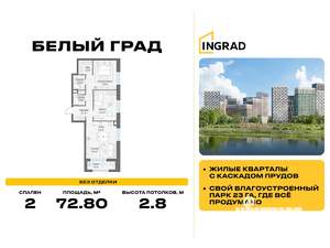 2-к квартира, строящийся дом, 73м2, 7/17 этаж