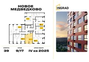1-к квартира, строящийся дом, 39м2, 9/17 этаж