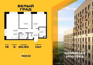 3-к квартира, строящийся дом, 61м2, 13/23 этаж