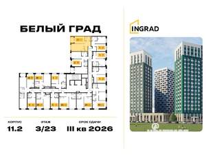 1-к квартира, строящийся дом, 44м2, 4/23 этаж