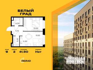 2-к квартира, строящийся дом, 42м2, 8/23 этаж