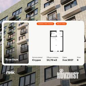 Студия квартира, вторичка, 25м2, 6/24 этаж
