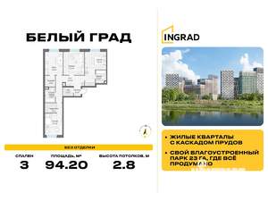3-к квартира, строящийся дом, 94м2, 2/20 этаж