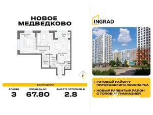 3-к квартира, строящийся дом, 68м2, 18/18 этаж