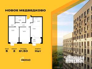 3-к квартира, строящийся дом, 62м2, 5/17 этаж