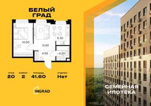 2-к квартира, строящийся дом, 42м2, 20/23 этаж