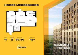 2-к квартира, строящийся дом, 56м2, 17/18 этаж