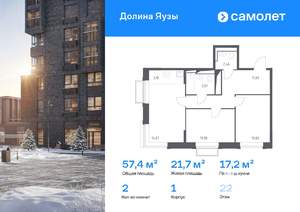 2-к квартира, вторичка, 57м2, 22/25 этаж
