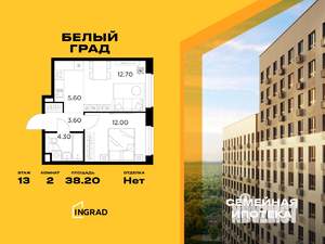 2-к квартира, строящийся дом, 38м2, 13/17 этаж