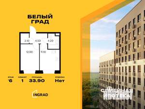 1-к квартира, строящийся дом, 34м2, 6/20 этаж