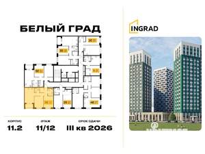 2-к квартира, строящийся дом, 57м2, 11/12 этаж