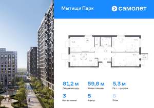 3-к квартира, вторичка, 81м2, 6/15 этаж
