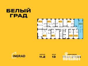 3-к квартира, строящийся дом, 59м2, 13/20 этаж