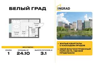 Студия квартира, строящийся дом, 24м2, 23/23 этаж