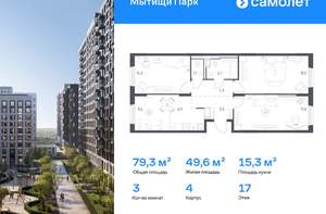 3-к квартира, вторичка, 79м2, 17/17 этаж