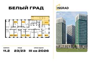 2-к квартира, строящийся дом, 56м2, 23/23 этаж