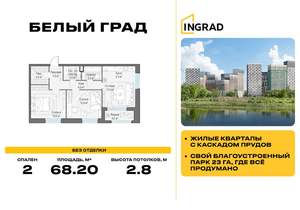 2-к квартира, строящийся дом, 68м2, 3/20 этаж