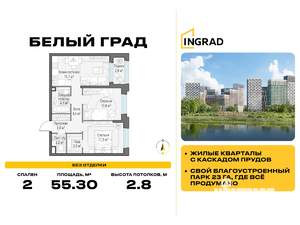 2-к квартира, строящийся дом, 55м2, 12/23 этаж