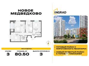 3-к квартира, строящийся дом, 81м2, 15/15 этаж