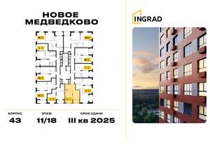 1-к квартира, строящийся дом, 38м2, 11/18 этаж