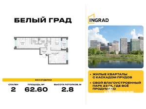 2-к квартира, строящийся дом, 63м2, 12/17 этаж