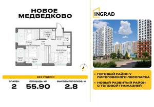 2-к квартира, строящийся дом, 56м2, 12/17 этаж