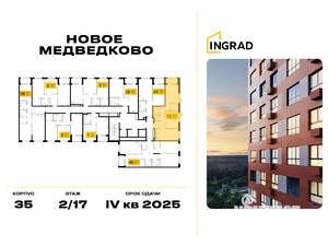 3-к квартира, строящийся дом, 68м2, 2/17 этаж