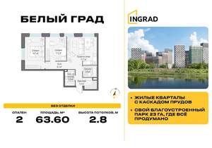 2-к квартира, строящийся дом, 64м2, 12/23 этаж