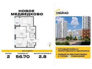 2-к квартира, строящийся дом, 57м2, 11/17 этаж