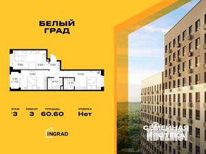 3-к квартира, вторичка, 61м2, 3/23 этаж