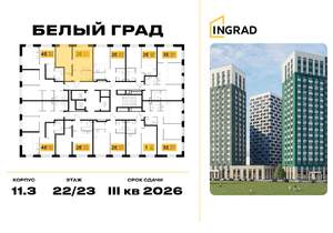 1-к квартира, строящийся дом, 44м2, 22/23 этаж