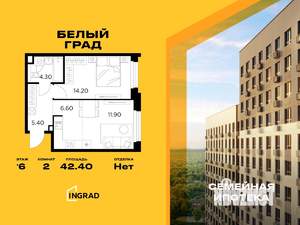 2-к квартира, строящийся дом, 42м2, 6/12 этаж