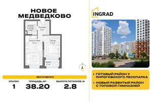 1-к квартира, строящийся дом, 38м2, 10/18 этаж