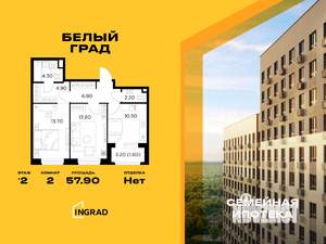 2-к квартира, строящийся дом, 58м2, 2/17 этаж