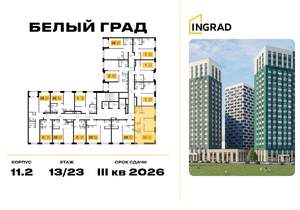 2-к квартира, строящийся дом, 55м2, 14/23 этаж