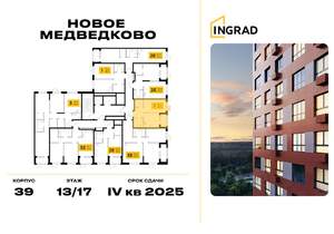 1-к квартира, строящийся дом, 37м2, 13/17 этаж