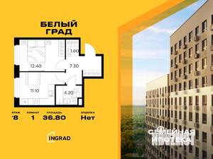 1-к квартира, строящийся дом, 37м2, 8/17 этаж