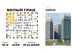 2-к квартира, строящийся дом, 56м2, 14/23 этаж