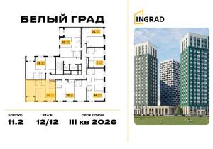 2-к квартира, строящийся дом, 59м2, 12/23 этаж